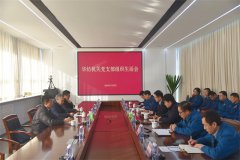 華紡股份機(jī)關(guān)黨支部召開(kāi)專(zhuān)題組織生活會(huì)